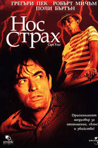 Cape Fear - Poster