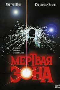 The Dead Zone - Poster