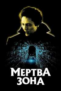 The Dead Zone - Poster