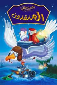 The Rescuers - Posters