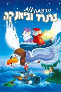The Rescuers - Posters