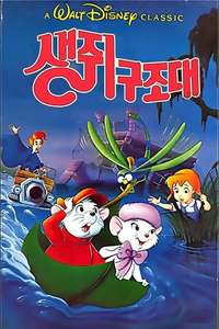 The Rescuers - Posters