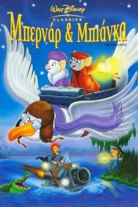 The Rescuers - Posters