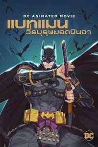 Batman Ninja - Poster
