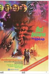The Howling - Poster