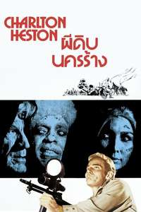 The Omega Man - Poster