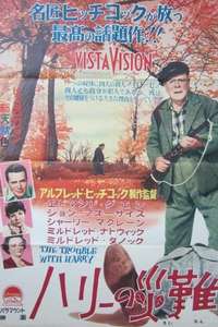 The Trouble with Harry - Poster