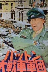 Patton - Poster