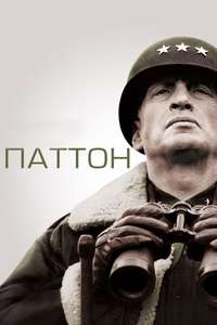 Patton - Poster