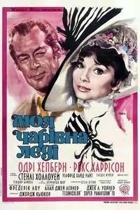 My Fair Lady - Poster