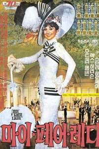 My Fair Lady - Poster