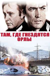 Where Eagles Dare - Poster