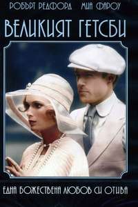 The Great Gatsby - Poster