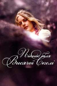Picnic at Hanging Rock - Poster