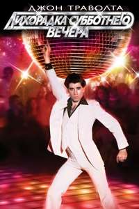Saturday Night Fever - Poster