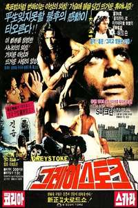Greystoke: The Legend of Tarzan  Lord of the Apes - Poster