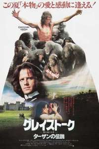 Greystoke: The Legend of Tarzan  Lord of the Apes - Poster