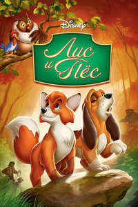 The Fox and the Hound - Posters