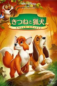 The Fox and the Hound - Posters