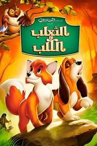 The Fox and the Hound - Posters