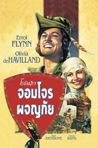 The Adventures of Robin Hood - Poster