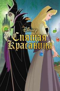 Sleeping Beauty - Posters