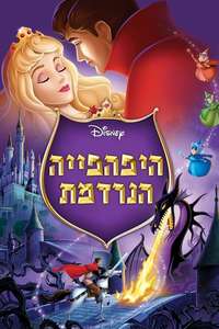 Sleeping Beauty - Posters