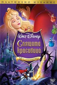 Sleeping Beauty - Posters