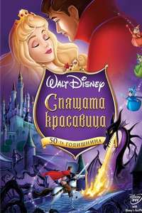 Sleeping Beauty - Posters