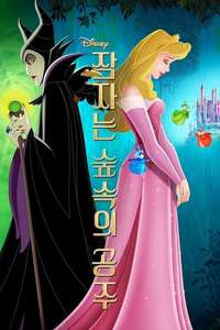 Sleeping Beauty - Posters