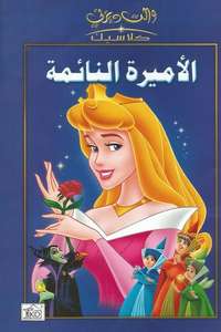 Sleeping Beauty - Posters