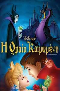 Sleeping Beauty - Posters