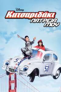 Herbie Rides Again - Posters