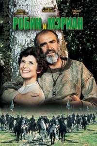 Robin and Marian - Poster