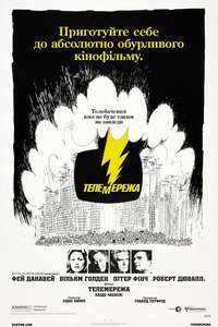 Network - Poster
