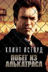 Escape from Alcatraz - Poster