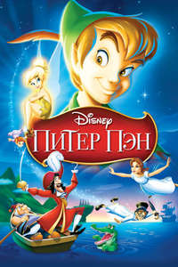 Peter Pan - Posters