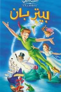 Peter Pan - Posters