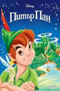 Peter Pan - Posters