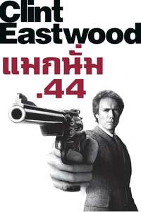 Sudden Impact - Poster