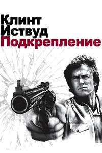 The Enforcer - Poster
