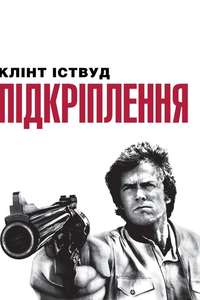The Enforcer - Poster