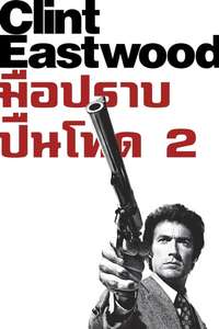 Magnum Force - Poster