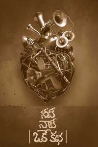 Needi Naadi Oke Katha - Poster