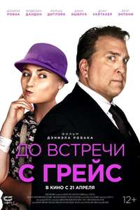 Getting Grace - Poster