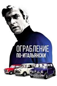The Italian Job - Poster