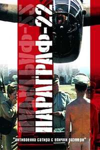 Catch-22 - Poster