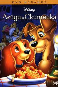 Lady and the Tramp - Posters