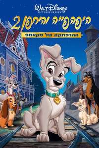 Lady and the Tramp - Posters