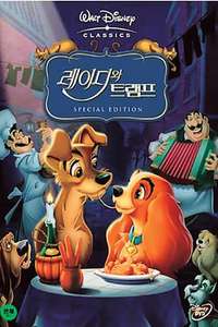 Lady and the Tramp - Posters